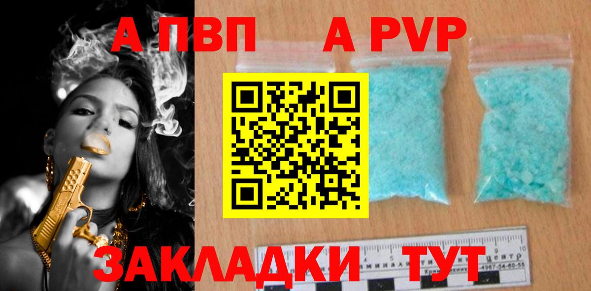 Котовск  Alpha-PVP СК КРИС  A PVP Crystall  Alpha-PVP СК КРИС  Вход с VPN 