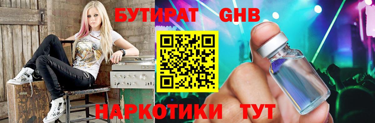 Бутират 99% Котовск
