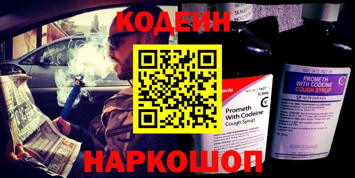 Котовск  Codein напиток Lean (лин)  Вход с VPN 