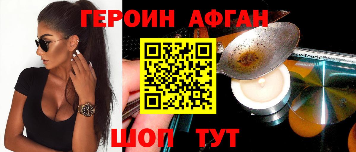 Героин Heroin Котовск
