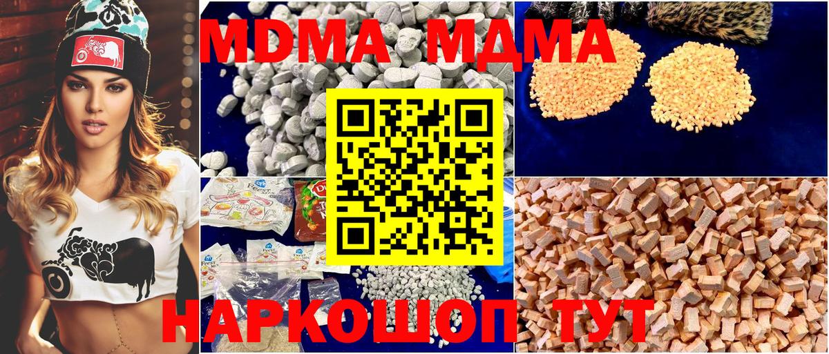 МДМА  MDMA молли  Вход с VPN  Котовск  MDMA кристаллы 