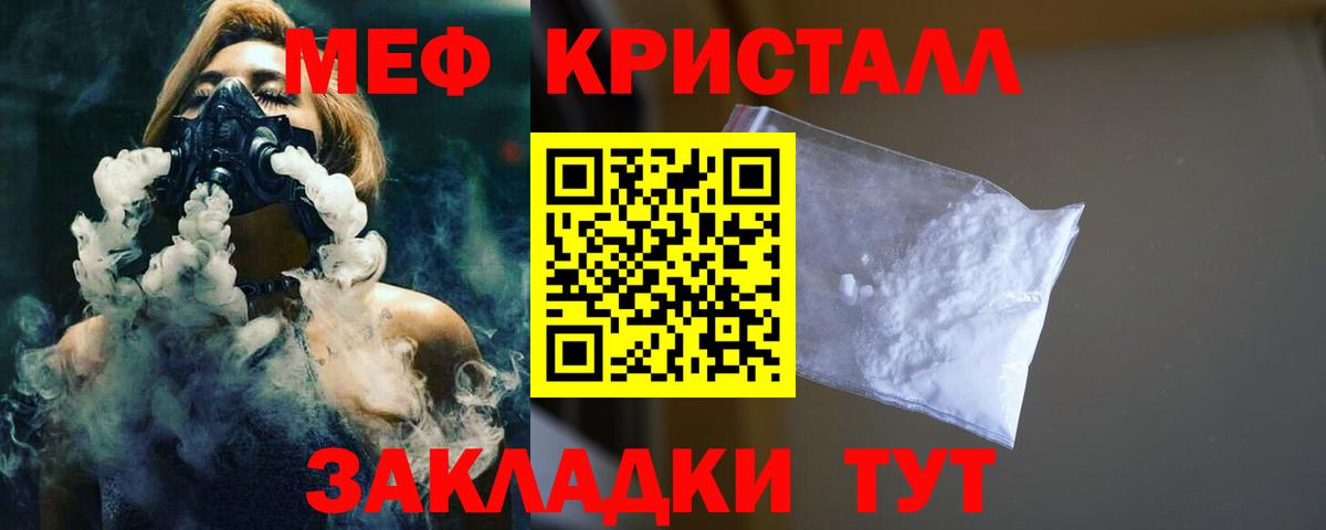 Меф мяу мяу кристаллы Котовск