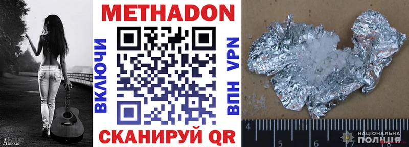 МЕТАДОН methadone  Котовск 