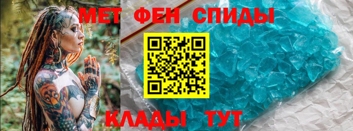 Метамфетамин пудра Котовск