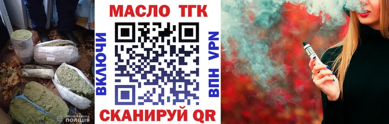 ТГК вейп с тгк Котовск